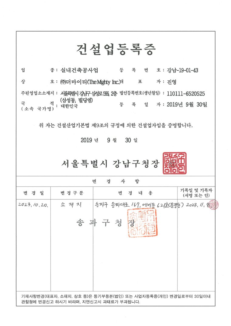 실내건축공사업 건설업등록증